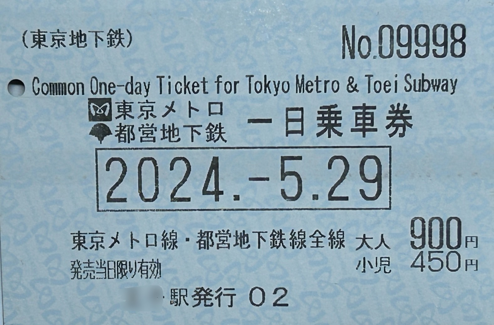 超珍品　かなり古い東京から京都までの乗車券 一日乗車券でめぐる京都 – 昭文社オンラインストア